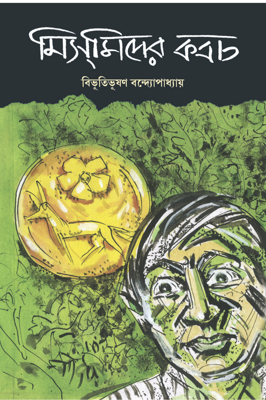 Mismider Kabach — Bibhutibhushan Bandopadhyay