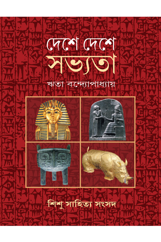 Deshe Deshe Sabhyata — Rita Bandopadhyay