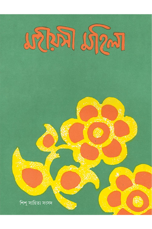 Mahiyosi Mahila— Ramen Bhattacharya