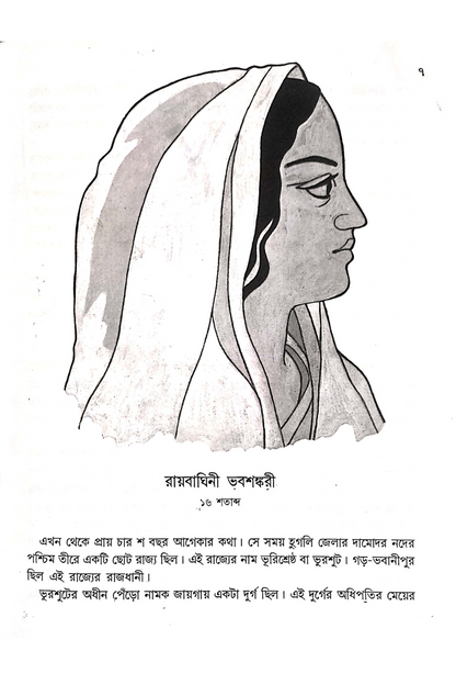 Mahiyosi Mahila— Ramen Bhattacharya