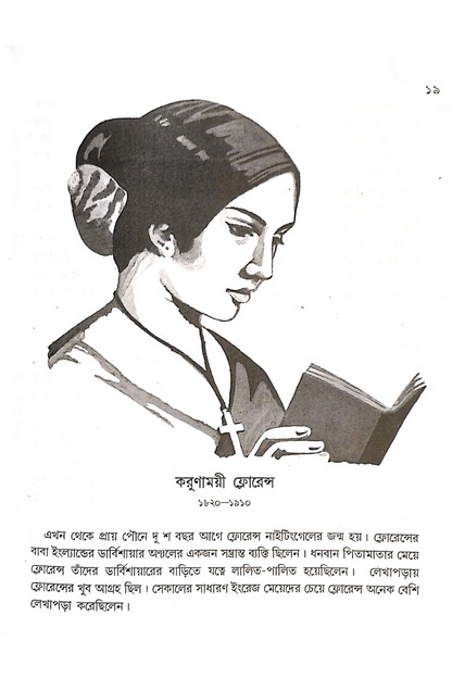 Mahiyosi Mahila— Ramen Bhattacharya