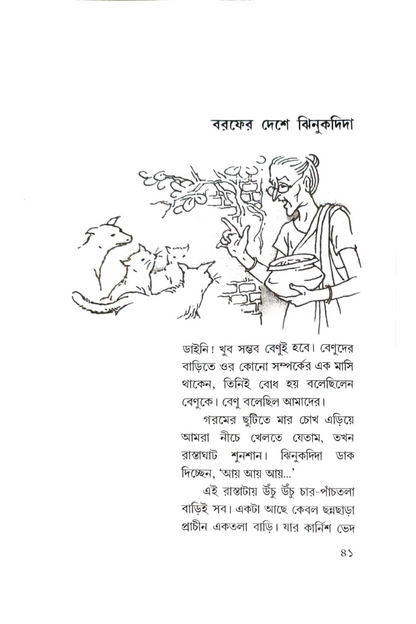 Guptadhaner Thikana — Shyamal Dutta Choudhury