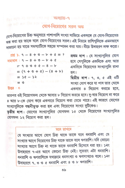 Anka Sikhi Anka Kori 3 — Bishnupada Chakraborty