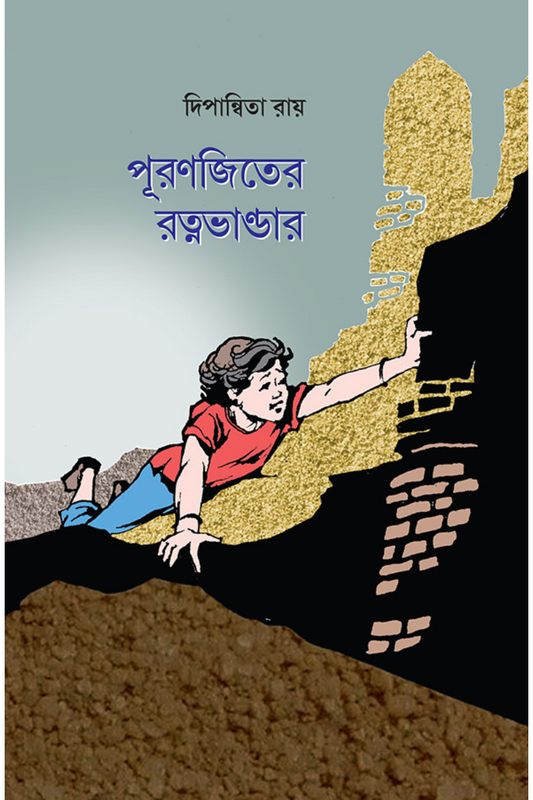 Puranjiter Ratnabhandar — Dipanwita Roy
