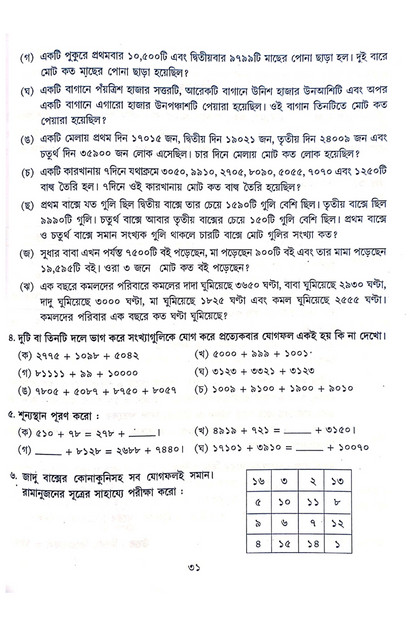 Anka Sikhi Anka Kori 4 — Basudeb Gangopadhyay