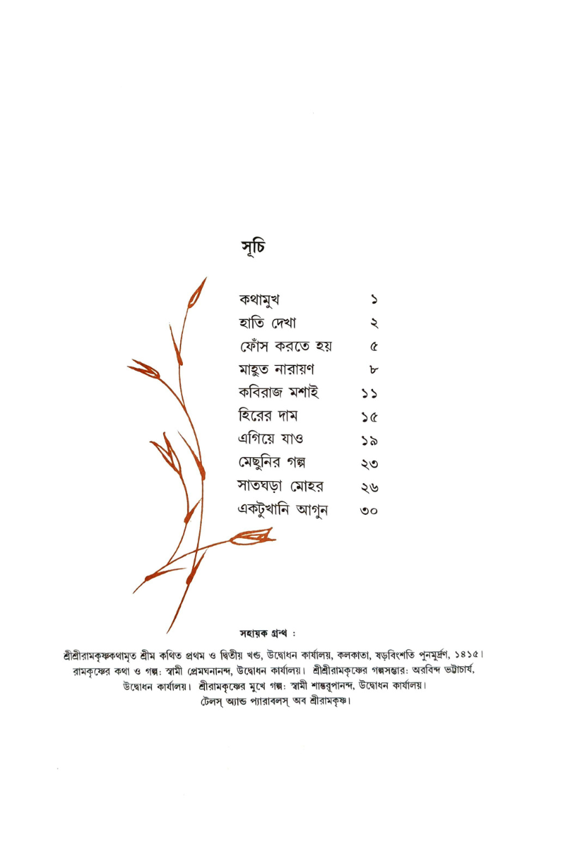 Sri Ramkrishner Galposalpo — Agni Basu