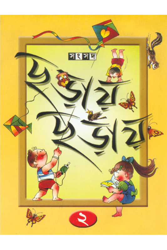 Chhoray Chhoray 2