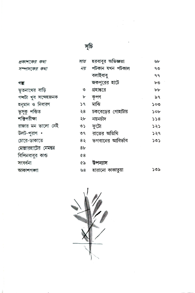 Kishor Sahitya - Shirshendu Mukhopadhyay