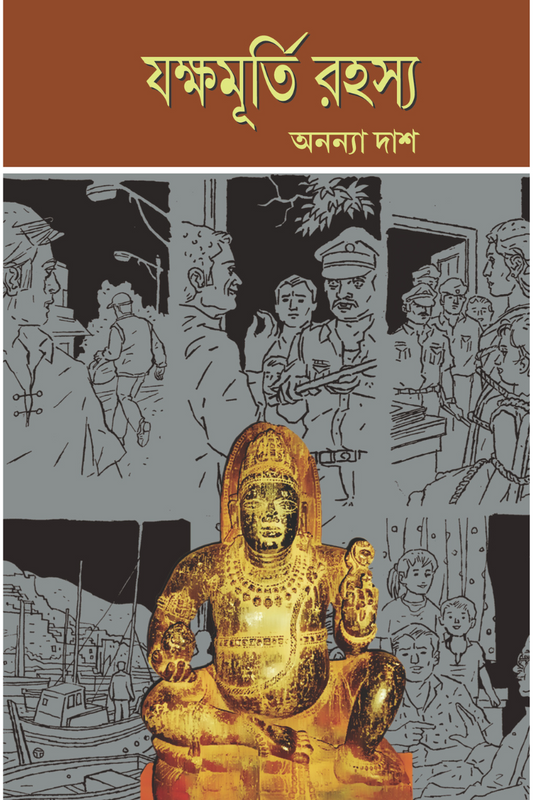 Jakshamurti Rahasya — Ananya Das