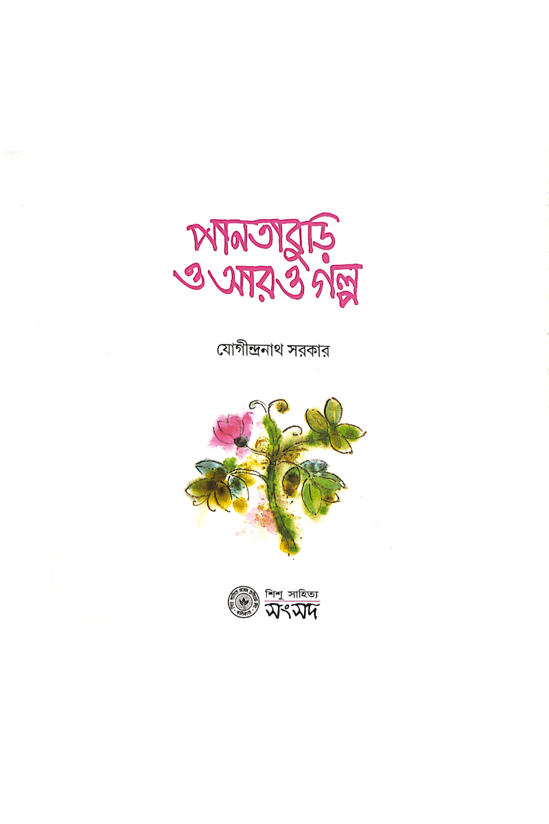 Pantaburi O Aro Galpa - Jogindranath Sarkar