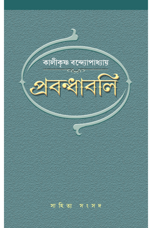 Prabandhabali - Kalikrishna Bandopadhyay