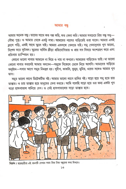 Shatadal 1 — Dinanath Sen