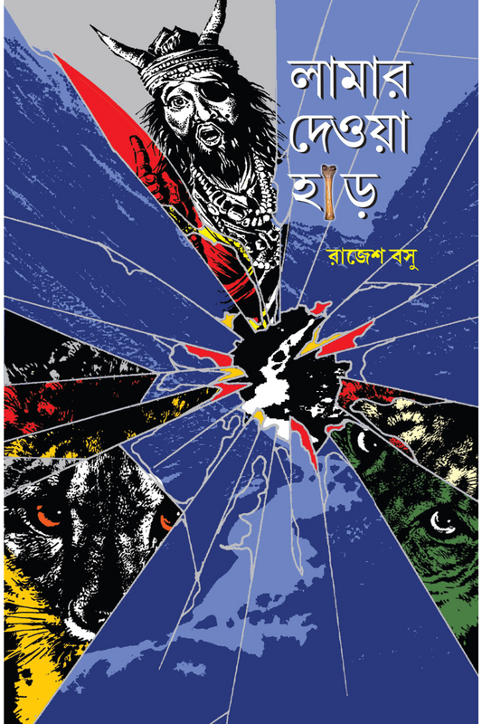 Lamar Deoa Har — Rajesh Bose