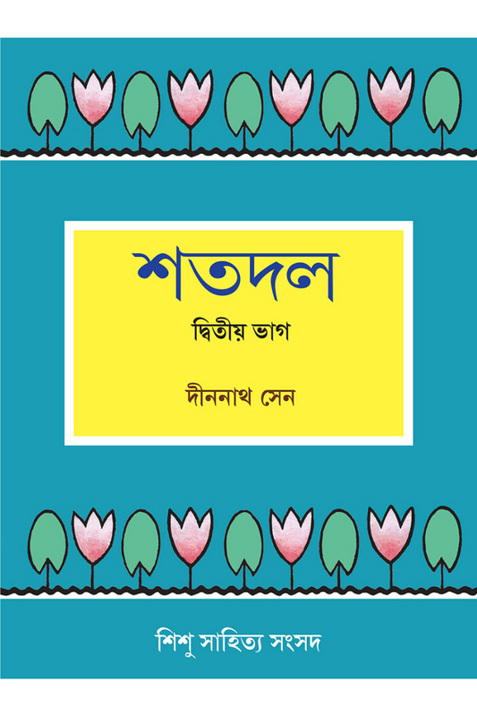 Shatadal 2 — Dinanath Sen