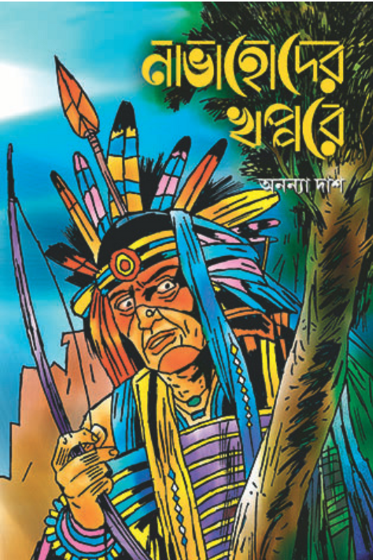 Navahoder Khappare — Ananya Das
