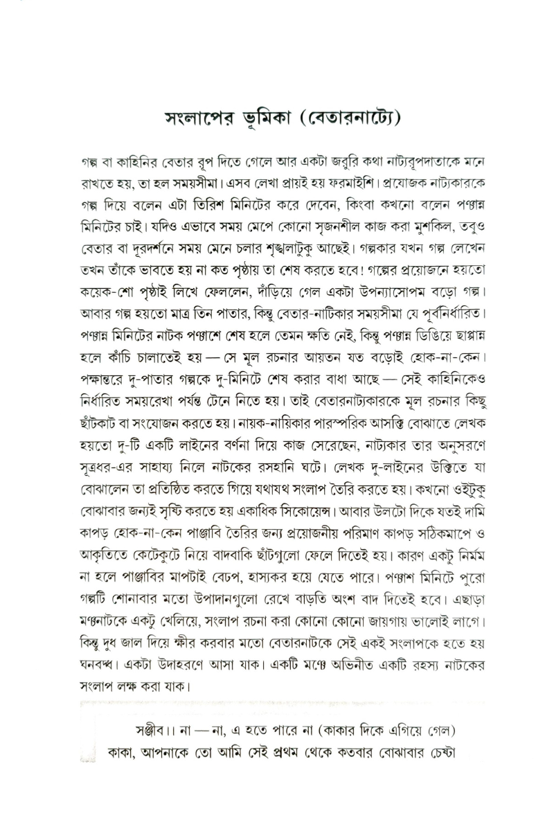 Betarer Green Room—Jagannath Basu