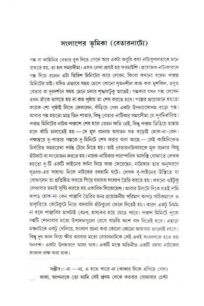 Betarer Green Room—Jagannath Basu