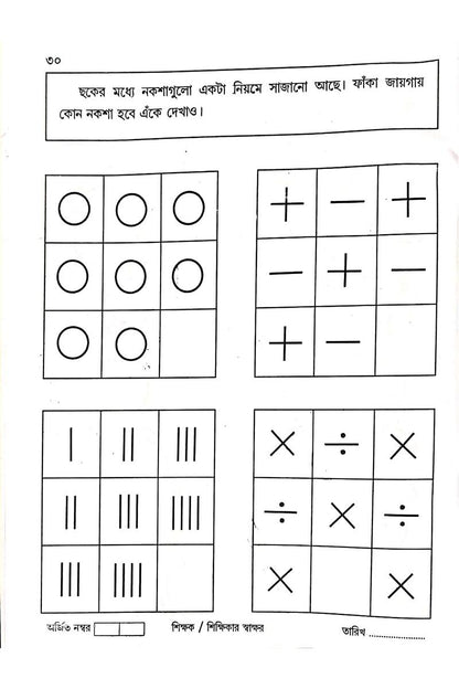 Buddhir Pariksha 2 — Sudipa Bhattacharya