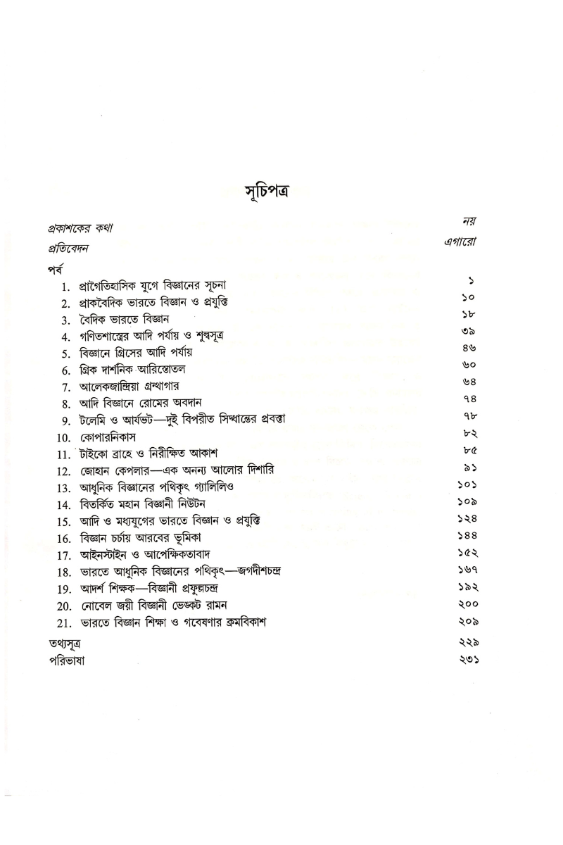 Prabahaman Bigyan - Asok Kumar Sinha