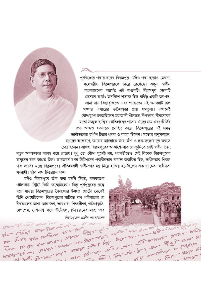 Tomader Chittaranjan—Pitam Sengupta