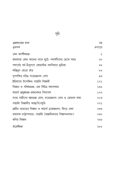 Prabandha Sangraha—Atri Mukhopadhyay