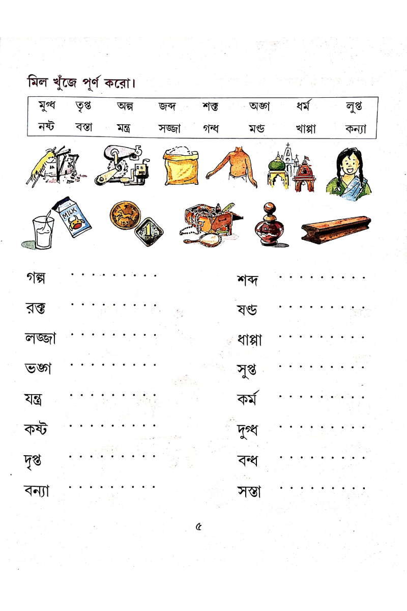 Amra Pori Amra Likhi 2 (New Edition) — Ila Chowdhury