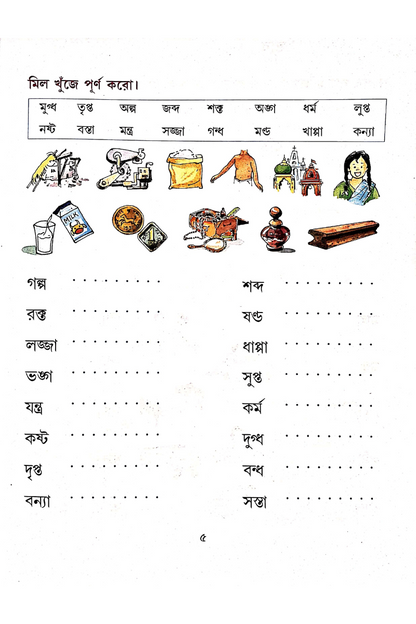 Amra Pori Amra Likhi 2 (New Edition) — Ila Chowdhury