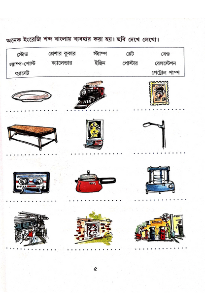 Amra Pori Amra Likhi 3 — Ila Chowdhury