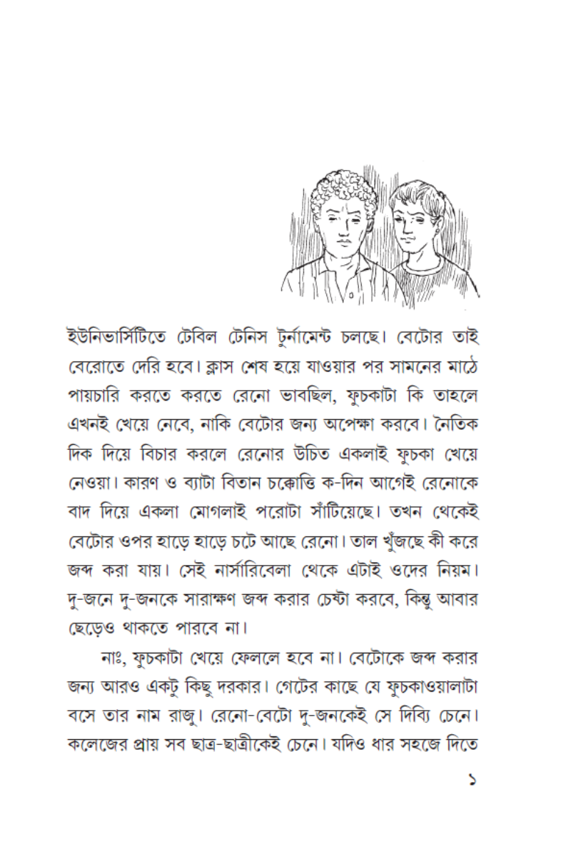 Sonali Prajapati – Dipannita Roy