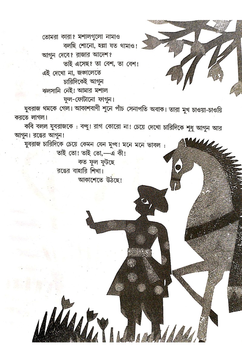 Bone Jodi Na Thakto