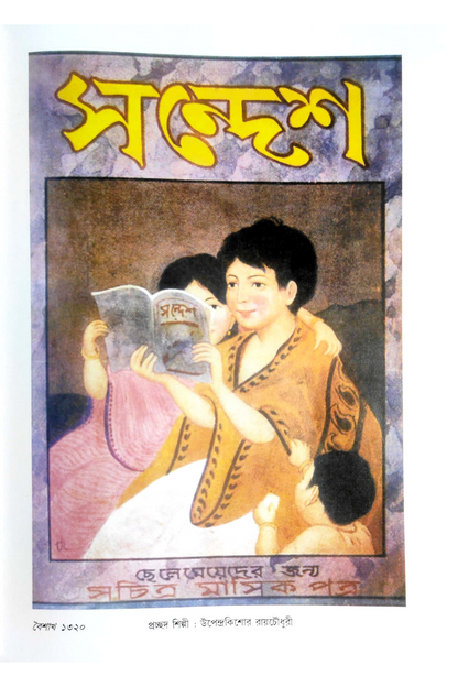 Sandesh 100 Galpa Eksho