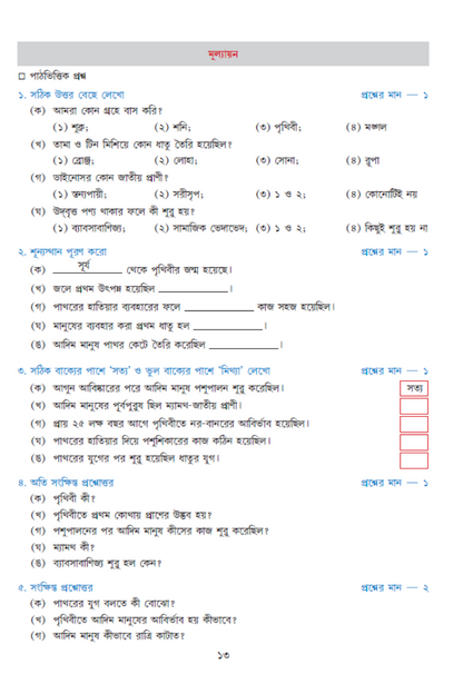 Itihaser Sahaj Path 4