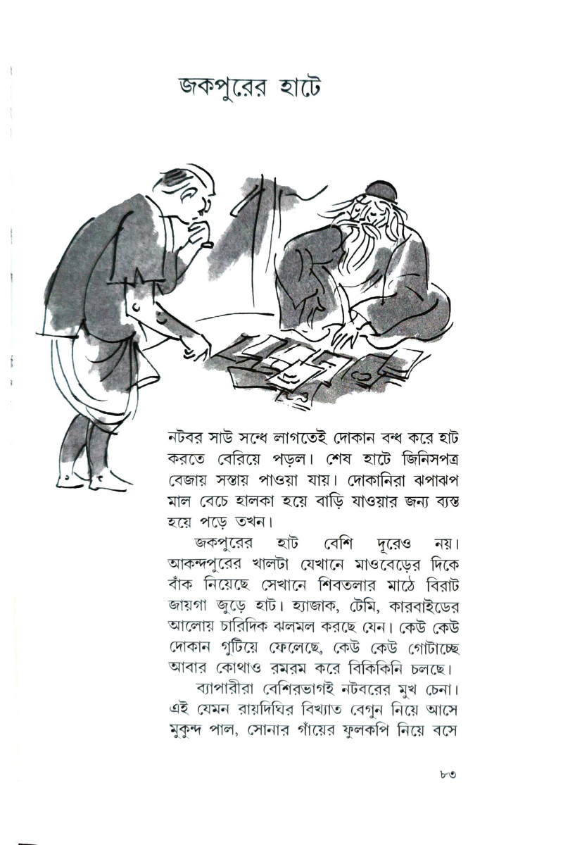 Kishor Sahitya - Shirshendu Mukhopadhyay