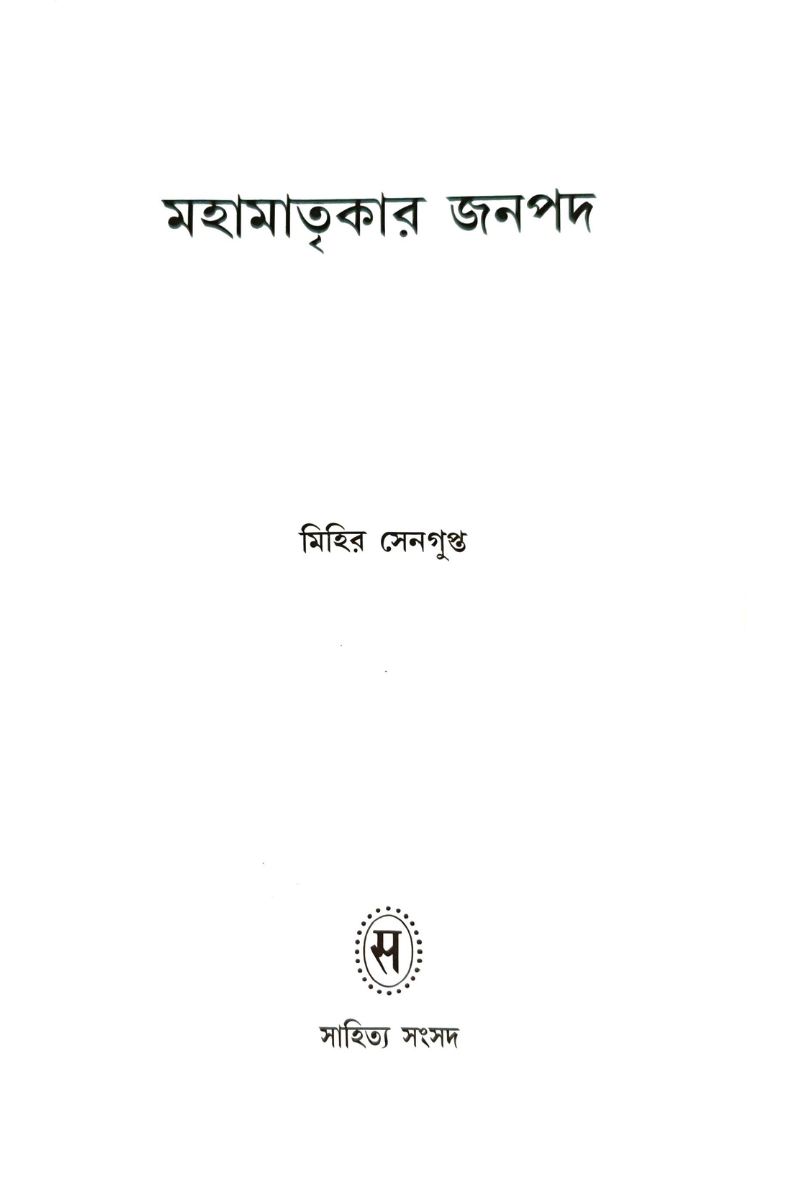 Mahamatrikar Janapad — Mihir Sengupta