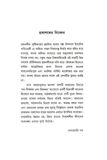 Mahamatrikar Janapad — Mihir Sengupta