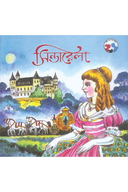 Cinderella