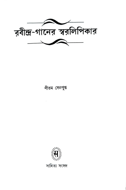 Rabindraganer Swaralipikar - Pitam Sengupta