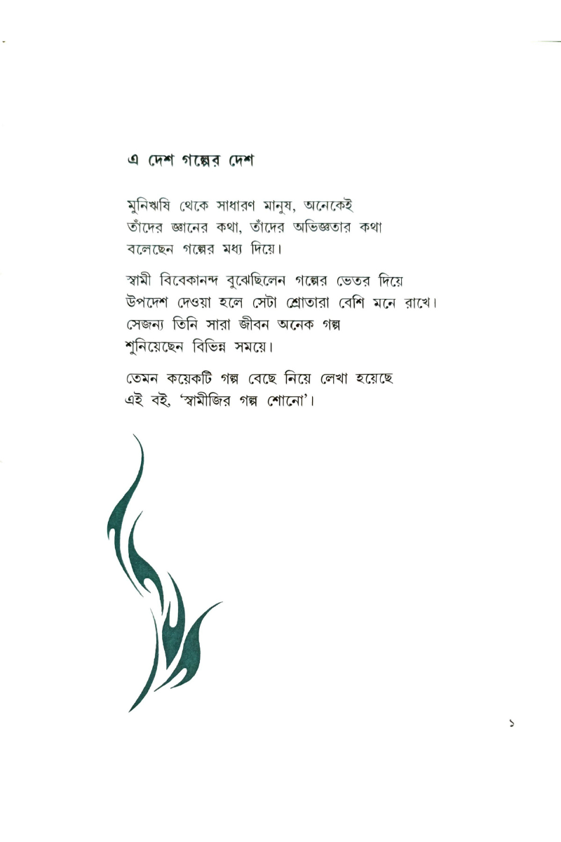 Swamijir Galpa Sono— Dinanath Sen