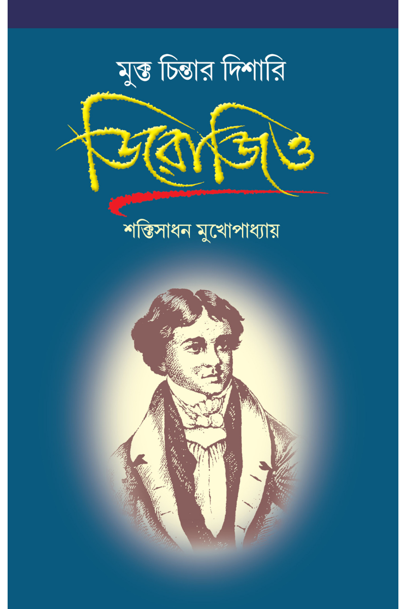 Muktachintar Dishari Derozio - Shaktisadhan Mukhopadhyay