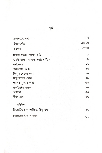 Muktachintar Dishari Derozio - Shaktisadhan Mukhopadhyay