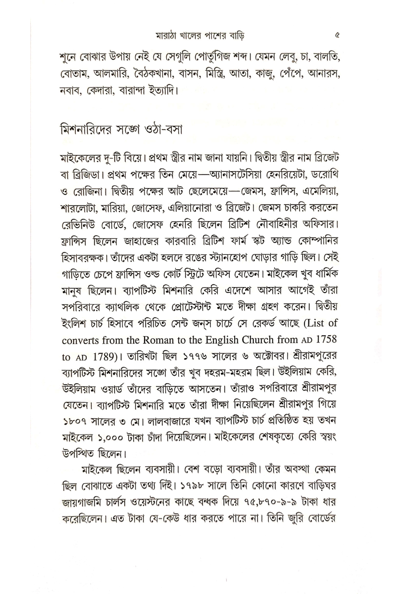 Muktachintar Dishari Derozio - Shaktisadhan Mukhopadhyay
