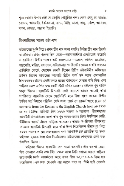 Muktachintar Dishari Derozio - Shaktisadhan Mukhopadhyay