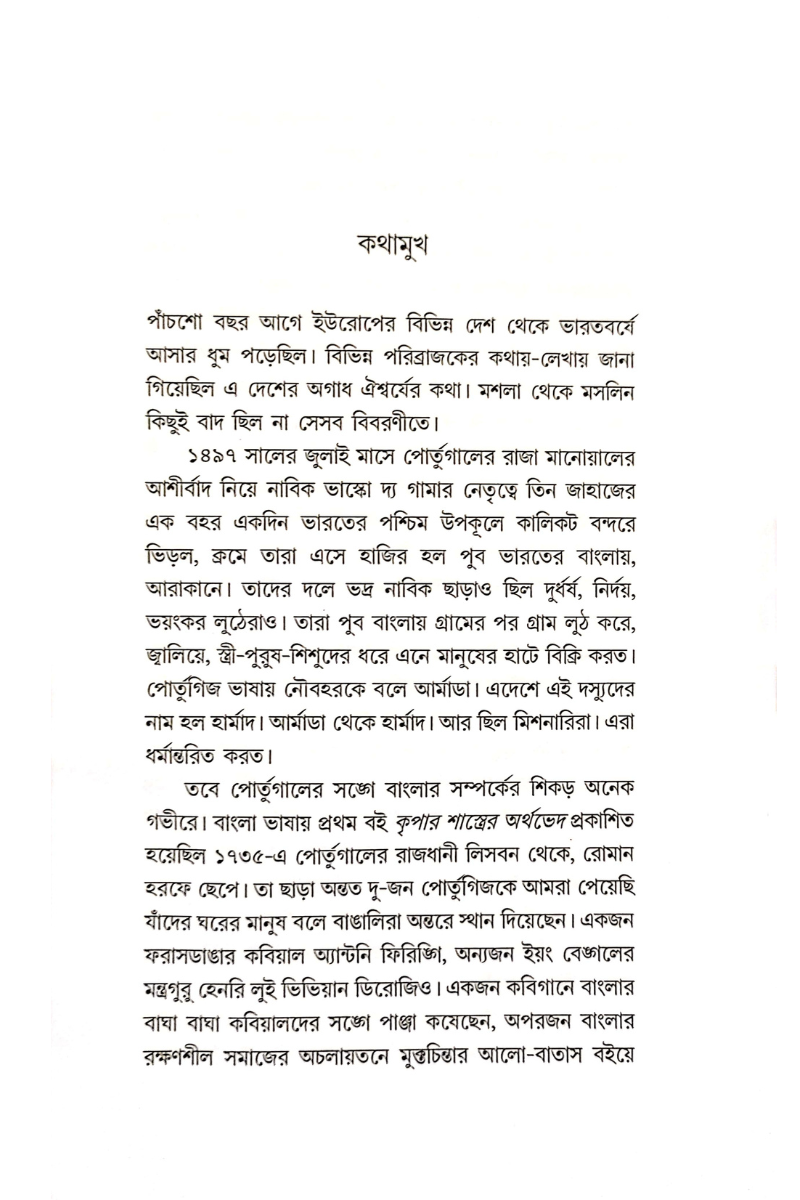 Muktachintar Dishari Derozio - Shaktisadhan Mukhopadhyay