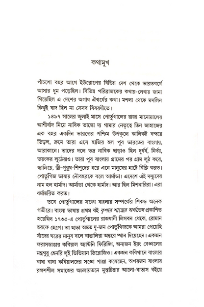 Muktachintar Dishari Derozio - Shaktisadhan Mukhopadhyay