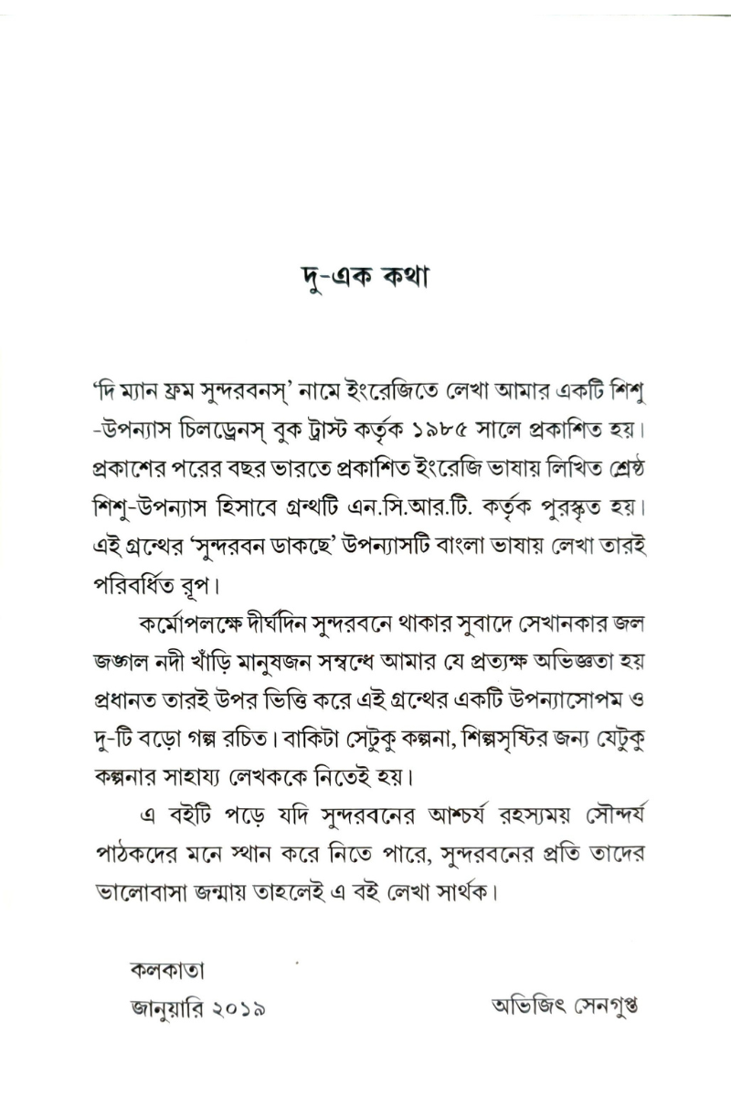 Sundarban Dakche – Abhijit Sengupta