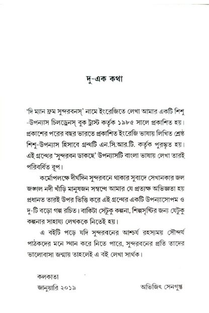 Sundarban Dakche – Abhijit Sengupta
