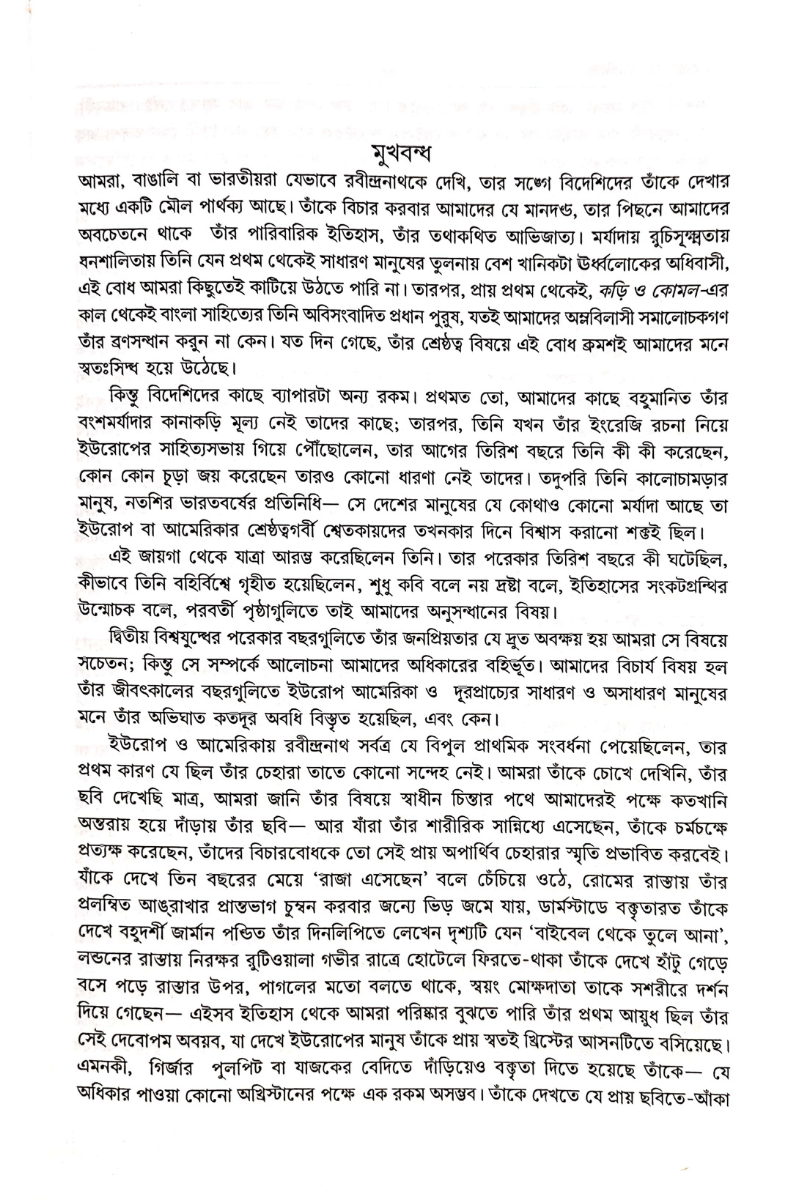 Rabindrasutre Bideshira - Samir Sengupta