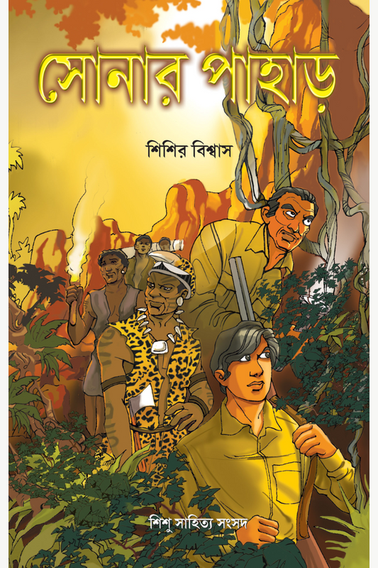 Sonar Pahar — Sisir Biswas