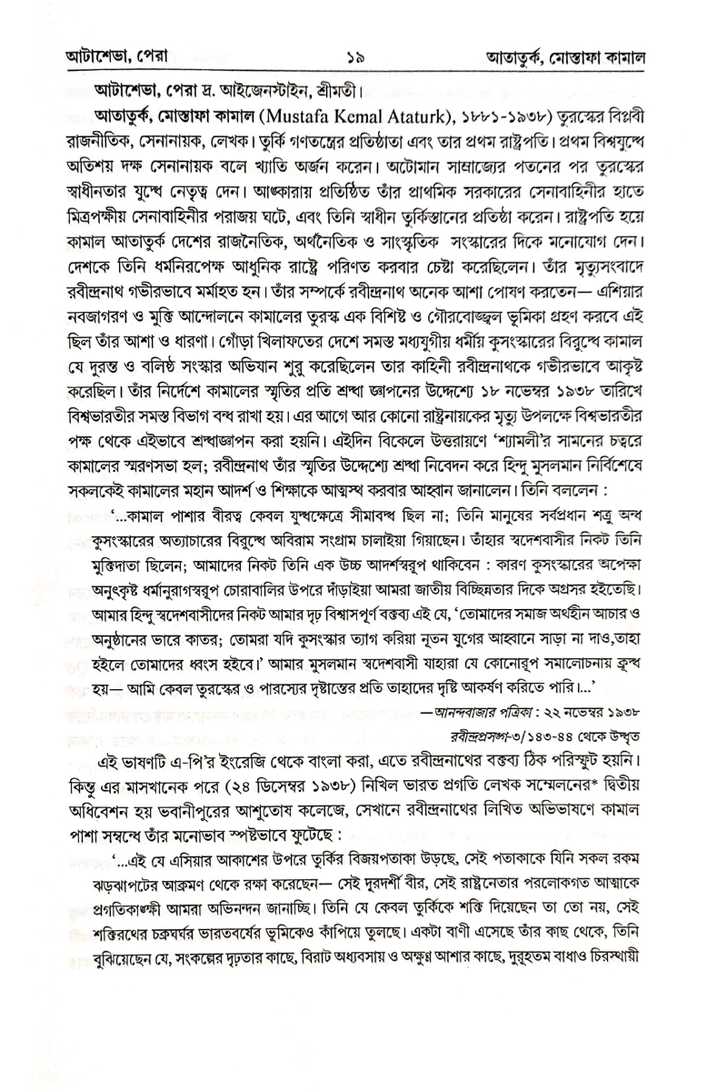 Rabindrasutre Bideshira - Samir Sengupta