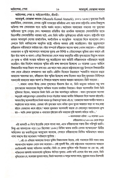 Rabindrasutre Bideshira - Samir Sengupta